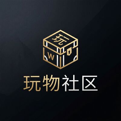 玩物社区